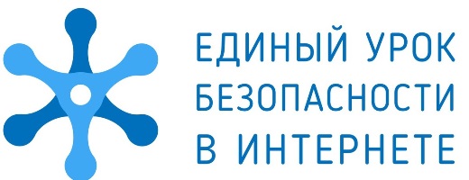 Переход на страницу Безопасный интернет